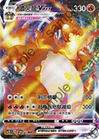 【CardMaster】寶可夢紙牌 中文版 PTCG 無極力量 SC2b_RRR_004/144 噴火龍VMAX