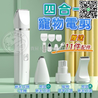 【貨屋七號】【推薦】【汪喵派對】四合一寵物電剪 寵物剃毛刀 剃毛神器 寵物剃毛器 寵物剃毛 寵物電剪 寵物剪毛 剃毛器 寵物剪刀 寵