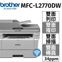 Brother MFC-L2770DW 黑白雷射無線全自動雙面複合機