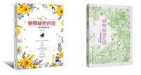 【學興書局】鋼琴秘密花園 (五線譜)(簡譜C調版) 流行鋼琴 推薦給初學者的輕音樂鋼琴曲集 久石讓 李閏敏 理查克萊德曼