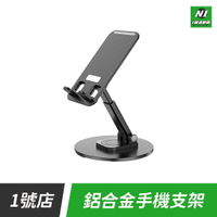 小米有品 旋轉 折疊 收納 鋁合金 支架 升降 防滑 手機架 桌面 平版架 懶人支架 直播【APP下單享4%回饋】