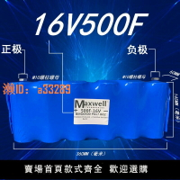 【可開發票】美國MAXWELL16V500F超級法拉電容汽車整流器增強點火穩壓器音響提