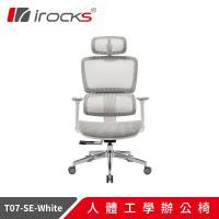iRocks T07 人體工學辦公椅 特仕版-琥珀白 T07 Special Edition -White