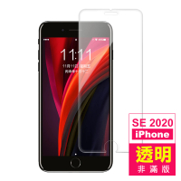 iPhone SE2020 高清透明9H鋼化膜手機保護貼(SE2020鋼化膜 SE2020保護貼)