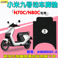 適用小米9ninebot九號N70C/80C/90c電動車絲圈腳墊踏板防滑腳踩墊