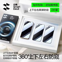 閃魔適用iPhone16/15防窺-iPhone 16 Pro Max 【1片無邊款】新無色防窺★特防爆★送貼膜神器