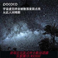 投影儀燈 【4.1萬人收藏】pococo星空燈星空投影儀助眠情人節送女友禮物宿舍小夜燈氛圍燈