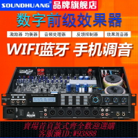 {台灣公司貨 可打統編}Soundhuang/X9專業前級效果器話筒混響防嘯叫反饋抑制器均衡卡拉ok家用k歌ktv舞臺藍牙混音器數字音頻處理器