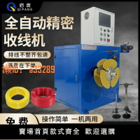 【可開發票】全自動伺服成圈打圓機電纜滾珠排線機電線電纜繞線機銅絲空心收線