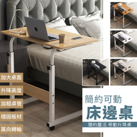 EZlife 簡約可移動升降筆電桌 (60x40x70-90cm) 床邊桌/懶人桌/電腦桌/沙發桌/小茶几