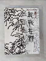 【書寶二手書T5／武俠小說_CJR】龍戰在野（十四）盛唐三部曲之第二部曲_黃易