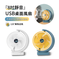 ANTIAN 8吋空氣循環風扇 USB充電式桌面風扇 辦公/家用 迷你靜音電風扇