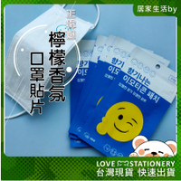台灣現貨開發票|韓國正版微笑口罩貼片 口罩香氛貼片口罩芳香貼 口罩香氛貼 香氛貼片 薄荷 清新薄荷貼片 口罩 香氛 貼紙