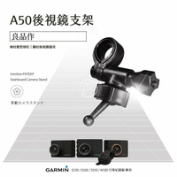 【APP4%點數】A50 GARMIN 行車紀錄器專用 短軸 後視鏡支架 後視鏡固定支架 後視鏡扣環式支架 GDR DashCam 天燈 破盤王 台南