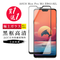 ASUS MAX PRO M2 ZB631KL 保護貼 保護貼 買一送一日本AGC黑框玻璃鋼化膜(買一送一 ASUS ZB631KL 保護貼)