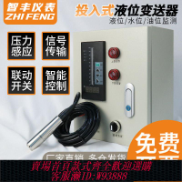 消防液位顯示器通用型水箱水池投入液位計智能傳感器水位變送器