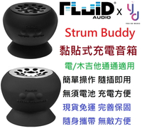現貨可分期 贈線材 Strum Buddy 充電式 電 木 吉他 黏貼式 小音箱 破音 效果器 Fluid Audio