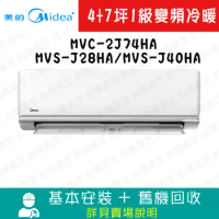 【Midea美的】 4坪+7坪 1級變頻一對二冷暖冷氣 MVC-3J74HA/MVS-J28HA/MVS-J40HA