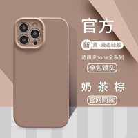 奶茶棕色iphone14promax真液態硅膠手機殼適用蘋果13全包軟套12防摔耐臟13pro簡約純色12promax個性網紅新 全館免運