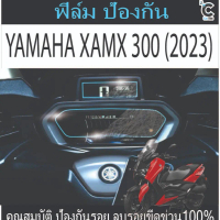 ฟิล์มกันรอยไมล์ YAMAHA XMAX 2023-2025