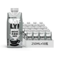 OATLY噢麥力咖啡大師燕麥奶250ml*18盒 植物蛋白飲料燕麥拿鐵伴侶 網紅 小紅書  爆款 東莞倉現貨直發