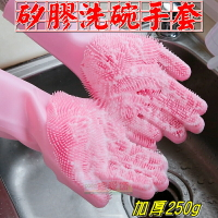【珍愛頌】F073 加厚矽膠洗碗手套 洗碗神器 矽膠手套 魔術手套 廚房清潔手套 萬用手套 隔熱手套刷 洗碗手套刷 禮物