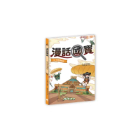 漫話國寶03：河南博物院