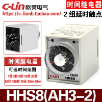C-Lin欣靈牌旋鈕調節時間繼電器HHS8(AH3-2) 通電延時2組延時觸點