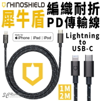 犀牛盾 iphone PD Lightning to USB-C 傳輸線 充電線 耐折線 編織線 MFI認證 1M 2M【APP下單9%點數回饋】