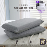 岱思夢 買1送1 石墨烯釋壓記憶枕 平面機能型 台灣製 高密度記憶棉 科技回彈 枕頭 枕芯 贈3M防潑水抗菌枕套2入