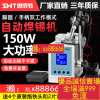 爆款折扣價-SWT思威特自動焊錫機150W大功率腳踏送錫電烙鐵376D高頻恒溫焊臺