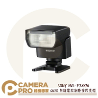 ◎相機專家◎ SONY HVL-F28RM 高電量輕巧閃光燈 原廠 外接式 閃燈 GN28 防塵防滴 口袋大小 公司貨【CUBE卡最高10%回饋】