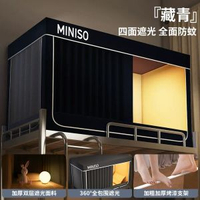 名創優品遮光蚊帳床簾 學生宿舍單人上下鋪全包式防蚊寢室用品- 【miniso-藏青】四面超強遮光-保護隱私 【適用0.9m床上鋪】寬90*長190*高110【三開門烤漆支架】