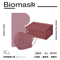 【雙鋼印】“BioMask保盾”醫療口罩莫蘭迪系列-胭脂紅-成人用20片/盒)(未滅菌)