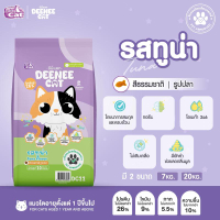 ของขวัญ [[ ขนาด 7 กิโล ]]n อาหารเม็ดสำหรับแมว DEENEE CAT โปรตีนสูง 26% ไม่เติมเกลือ ขนสวย กลิ่นมูล ข