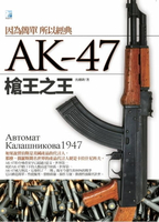【電子書】AK-47槍王之王