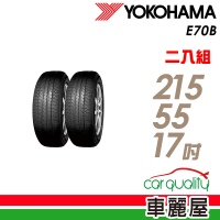 【YOKOHAMA】E70B 94V 經濟高效輪胎_二入組_215/55/17 22年(車麗屋)