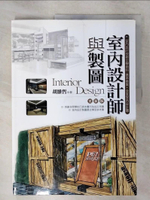 【書寶二手書T2／設計_KIL】室內設計師與製圖_胡維哲