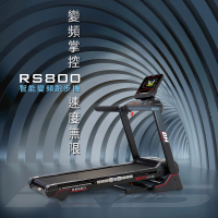 【BH】RS800 TFT 智能變頻跑步機(變頻馬達/大跑板/坡度揚升/藍芽喇叭/心律扶手)