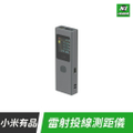 小米有品 LS6 雷射測距儀 100x33.5x16.5mm TFT高清彩色螢幕 測量儀
