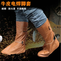 電焊工護腿護腳套加長牛皮焊接防護防燙鞋套鞋蓋護具勞保工作裝備