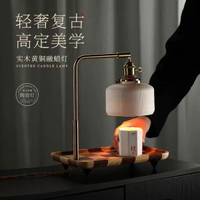 全城热卖 - 【香薰融蠟燈】輕奢實木黃銅陶瓷 無煙可調光 浪漫氛圍感 居家香氛神器