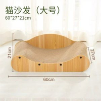 貓抓板窩耐抓耐磨不掉屑貓沙發貓屋一體貓用小沙發貓咪貴妃椅磨爪