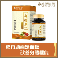 德譽製藥 - 御糖方(120粒) 120粒
