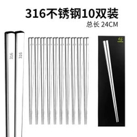 316不鏽鋼筷子家用抗菌筷空心防燙筷防滑筷十雙裝方筷禮品