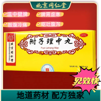 Beijing Tong Ren Tang Fu Zi Li Zhong Wan - 9g x 10 Boxes β Powerful Qi-Boosting Immune System Enhanc