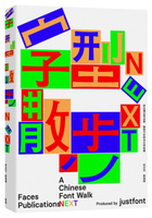 字型散步Next：從台灣日常出發，無所不在的中文字型學（附贈收錄台灣常用中文字......【城邦讀書花園】