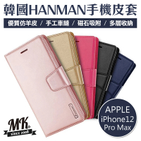 MK馬克 Apple iPhone 12 Pro Max 6.7吋 手機皮套 HANMAN韓國正品 小羊皮(側掀皮套 側翻皮套 保護套)