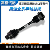 【台灣公司 可開發票】適用奧迪A3 A4L A5 A6L A7 A8 Q3 Q5 Q7前半軸總成傳動軸半軸球籠