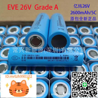 EVE 26V 億緯18650 2600mAh 動力5C鋰電池 電動車電池組 鋰電動鉆-淘淘屋 可開發票